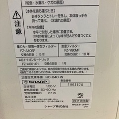 シャープ　プラズマクラスター　空気清浄機の画像