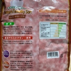 やわらかチモシー　うさぎ　エサ　別で出してるうさぎの消臭砂とセットの画像