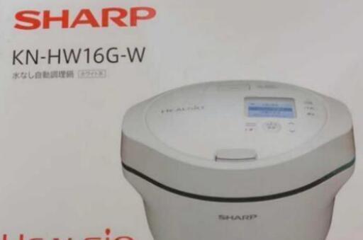 【新品未開封/保証書付】 シャープ 水なし自動調理鍋 ヘルシオ ホットクック ホワイト KN-HW16G-W 炊飯器 鍋