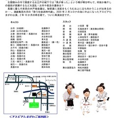 演劇集団大河、ときがわ公演第5弾　元禄馬の物言いの画像