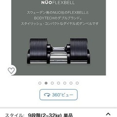 ボディテック　ダンベル　2-32kg 2個