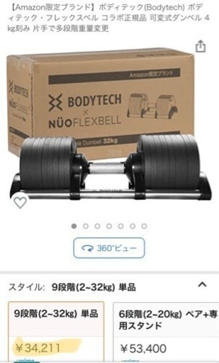 ボディテック　ダンベル　2-32kg 2個