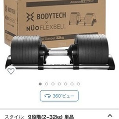 ボディテック　ダンベル　2-32kg 2個