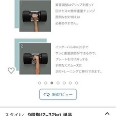 ボディテック　ダンベル　2-32kg 2個