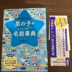 男の子名前辞典 Web診断付き