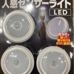 人感センサーライト　