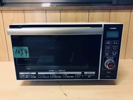 1034番 TWINBIRD✨オーブンレンジ✨DR-E653‼️