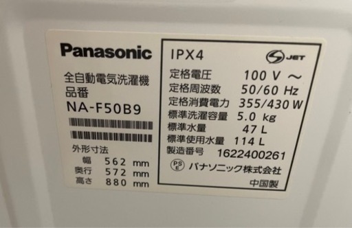 決まりました　Panasonic 洗濯機 NA-F50B9