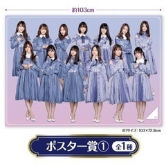 乃木坂　2019年　くじっちゃお　乃木坂46 ポスターB賞