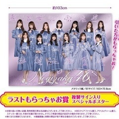 くじっちゃお　2019年　乃木坂46 ラストワン賞