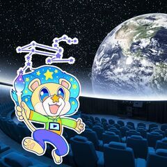 オンラインプラネタリウム★星空解説体験会