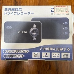 ドライブレコーダー 難あり