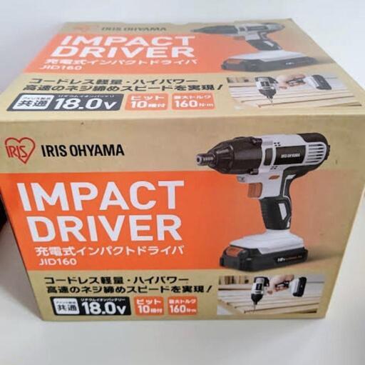 インパクトドライバー