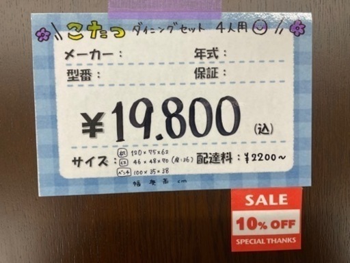 GM592　ジモティー限定価格♪　こたつダイニングセット　リサイクルケイラック朝霞田島店
