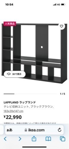 IKEA テレビ収納ユニット