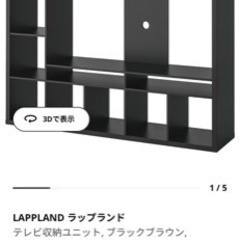 IKEA テレビ収納ユニット