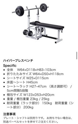 お話中、ベンチプレス台　ダンベル　プレートセット