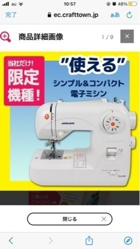 電子ミシン FJ-100 ジャガー