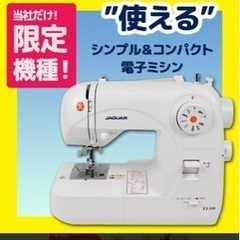 電子ミシン FJ-100 ジャガー