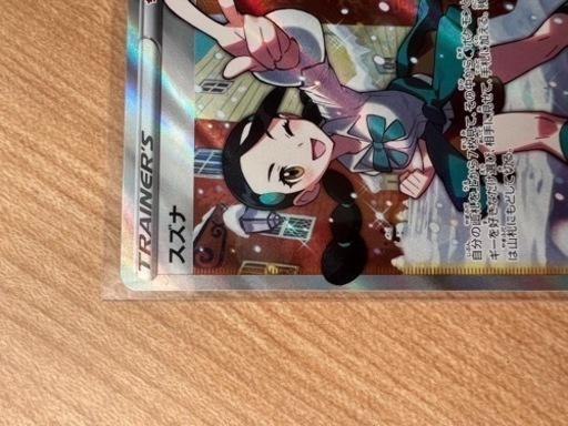 ポケモンカードスズナSR