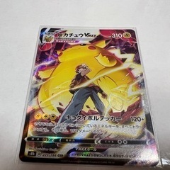 ブイマックスクライマックス ピカチュウVMAX CSR