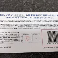 イオンモールお買い物券お譲りします♪の画像