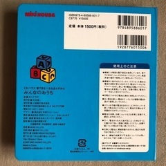 美品【同時購入の方、値引き】ミキハウス　知育　英語　本　小郡〜春日受け渡し融通効きますの画像
