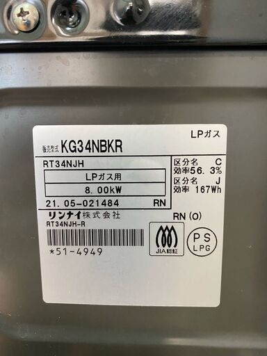 Rinnai グリル付きガステーブル（LPガス用）美品