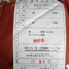こたつ掛け布団　未使用　の画像