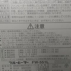 ダイヘン　ブルーヒーター FW-551Lの画像
