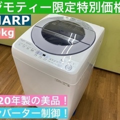 I652 ★ 2020年製の美品！ SHARP 洗濯機 （8.0㎏）★ ⭐動作確認済⭐クリーニング済