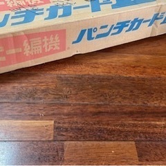 【値下げ】シルバー編機/パンチカード/レトロ昭和
