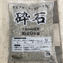 砂利（砕石）（11月限定）