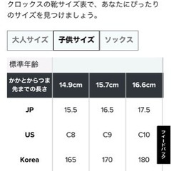 クロックス　15.5〜16.5センチの画像