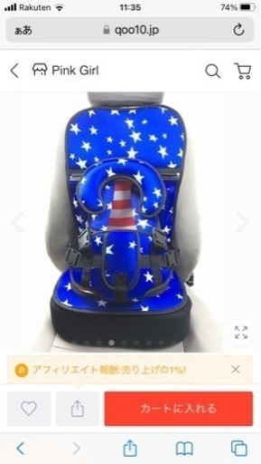 チャイルドシートセット売り