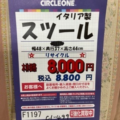 C1*499[ご来店頂ける方限定]スツールの画像
