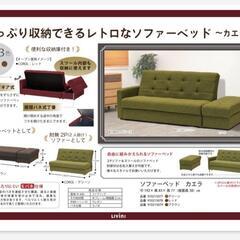 赤いソファーベッド