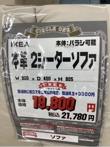 KK-41【新入荷　リサイクル品】IKEA 本革　2シーターソファ　ベージュ