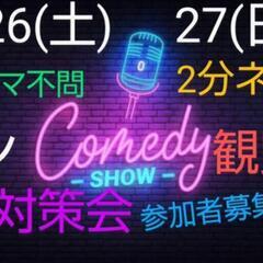 ワンコイン ピンネタお笑いライブ 観覧募集