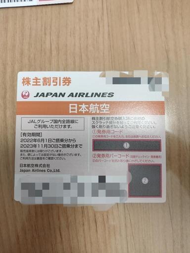 日本航空 株主優待券 航空券割引