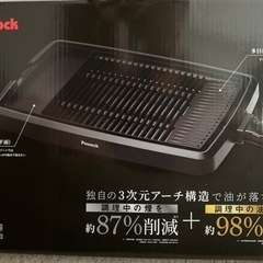 【未使用】Peacock 電気焼肉機(ホットプレート)