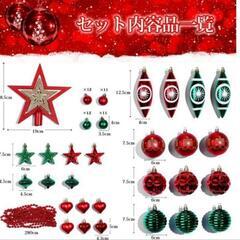 【74個】クリスマスオーナメントの画像