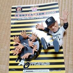 星野監督胴上げフィギュアの画像