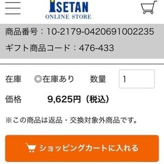 【値下げ】三越伊勢丹 ギフト　味覚百景　烹の画像
