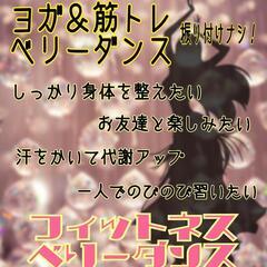 ★フィットネスベリーダンスレッスン★