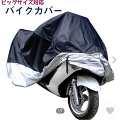 バイクカバー(お話し中