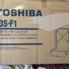 東芝のドライヤースタンド