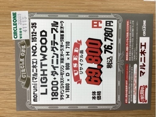 KK-45【新入荷リサイクル品】美品　マルニ木工　LIGHT WOOD 1800 ダイニングテーブル　ナチュラル