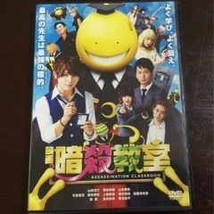 映画　暗殺教室のDVDセット