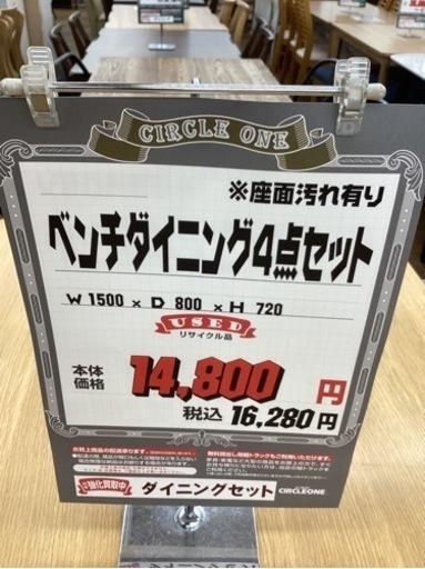 KK-48【新入荷　リサイクル品】ベンチダイニング4点セット　ナチュラル